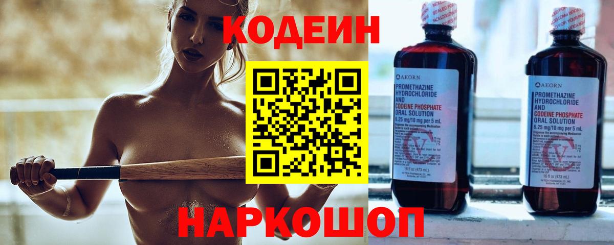 Codein Purple Drank Каменка